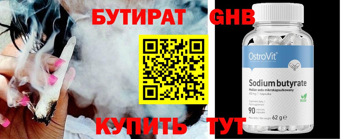 Бутират 99%  Вход с VPN  Трёхгорный 