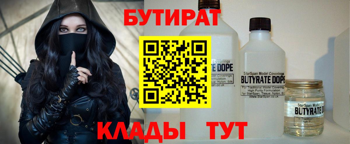 Бутират оксана Трёхгорный