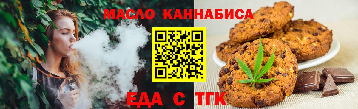 Трёхгорный  Еда ТГК конопля  Вход с VPN 