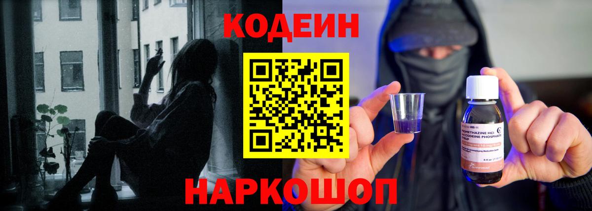 Трёхгорный  Codein Purple Drank  Вход с VPN 