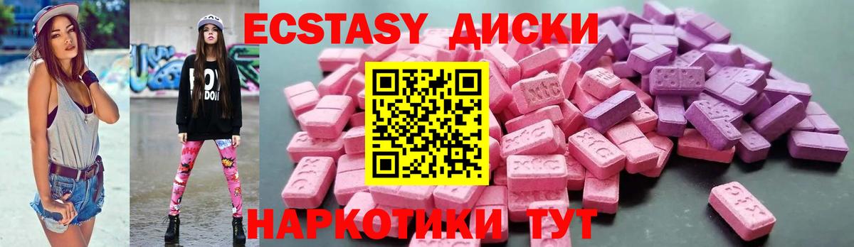 Ecstasy диски Трёхгорный