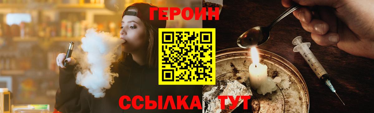 Трёхгорный  ГЕРОИН  Вход с VPN  Героин VHQ 