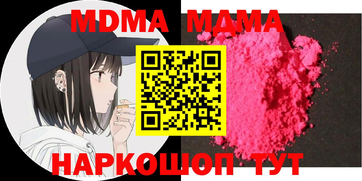 МДМА молли  Вход с VPN  Трёхгорный 