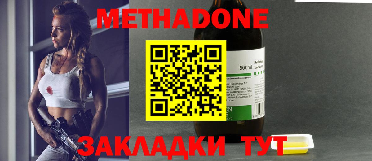 МЕТАДОН methadone Трёхгорный